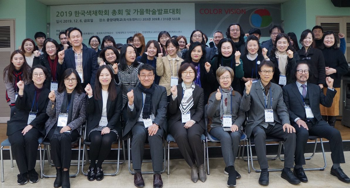 한국색채학회 학술발표대회