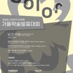 한국색채학회, 2022년 가을학술대회