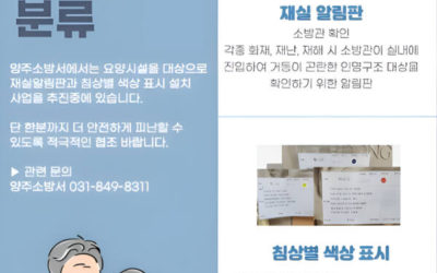 색으로 구조를 설계하다 – 요양시설 재실 알림판의 전략