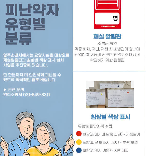 색으로 구조를 설계하다 – 요양시설 재실 알림판의 전략
