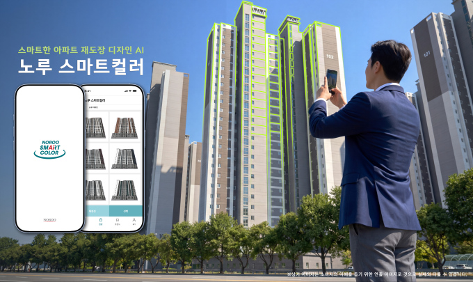 노루페인트, AI 기반 색채 시뮬레이션 서비스 ‘노루스마트컬러’ 출시