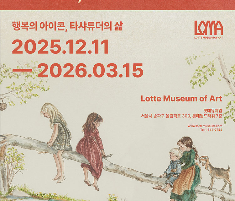 [전시]Still, Tasha Tudor :행복의 아이콘, 타샤 튜더의 삶