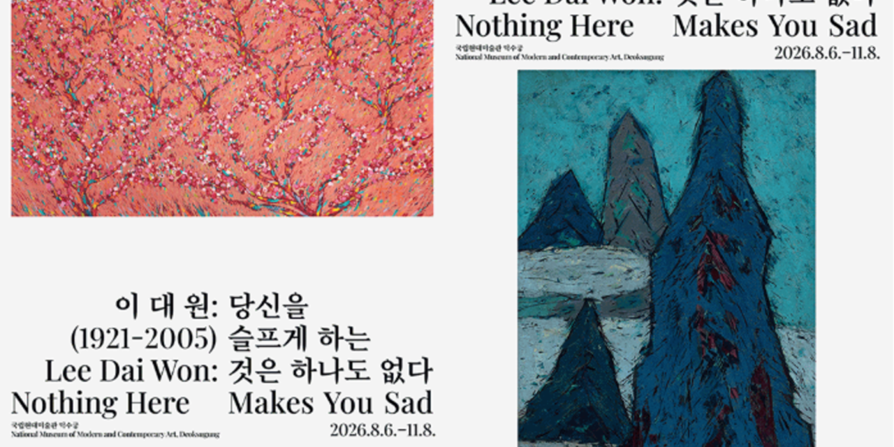 화가 이대원(1921–2005)의 회고전